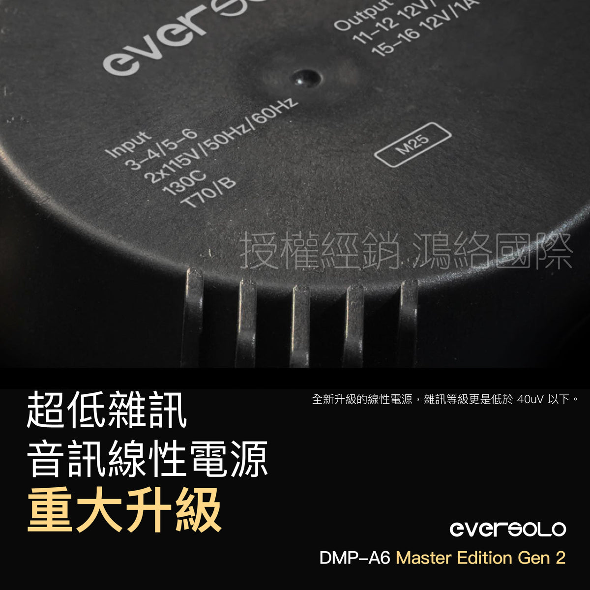 Eversolo DMP-A6 Master Edition GEN 2