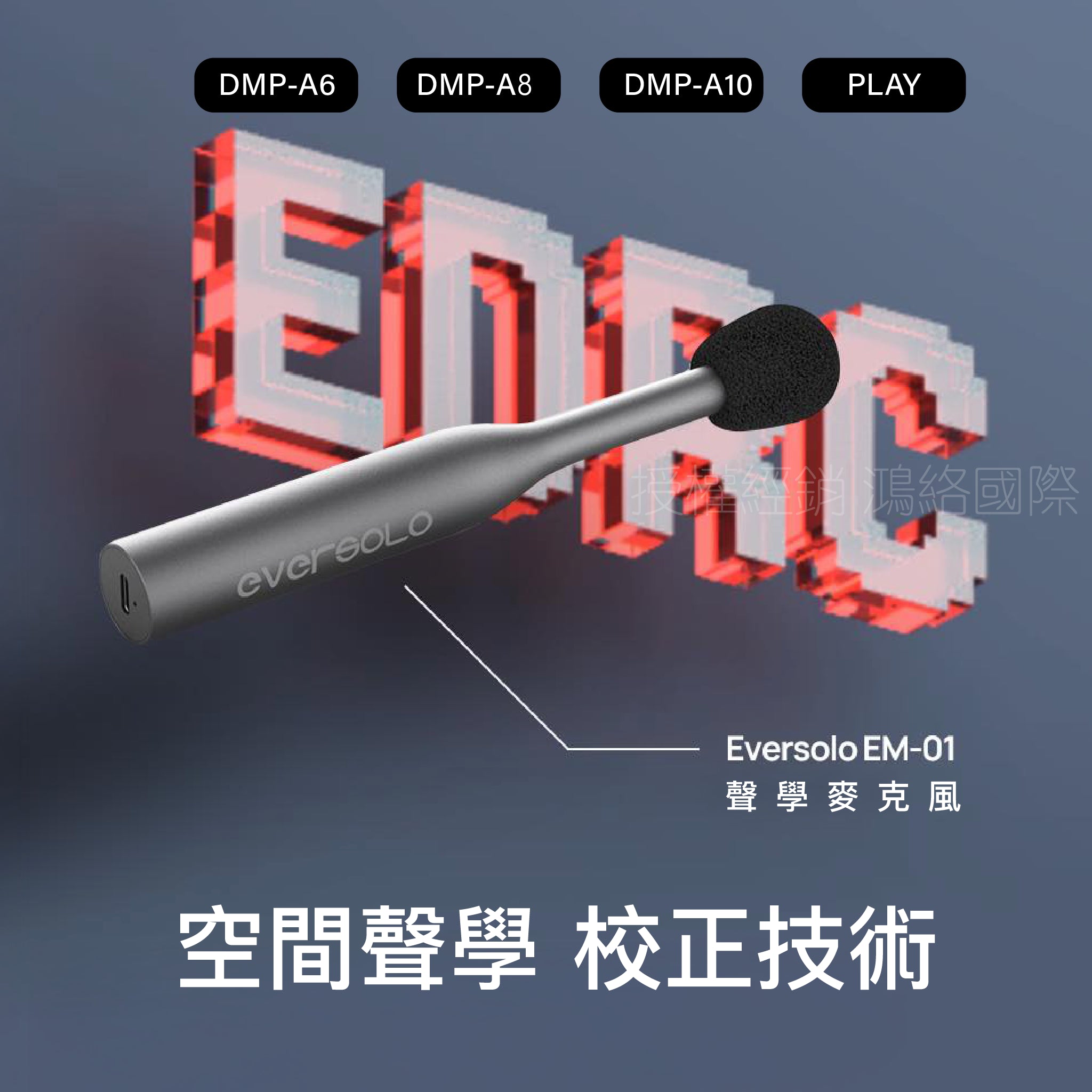 Eversolo EM-01