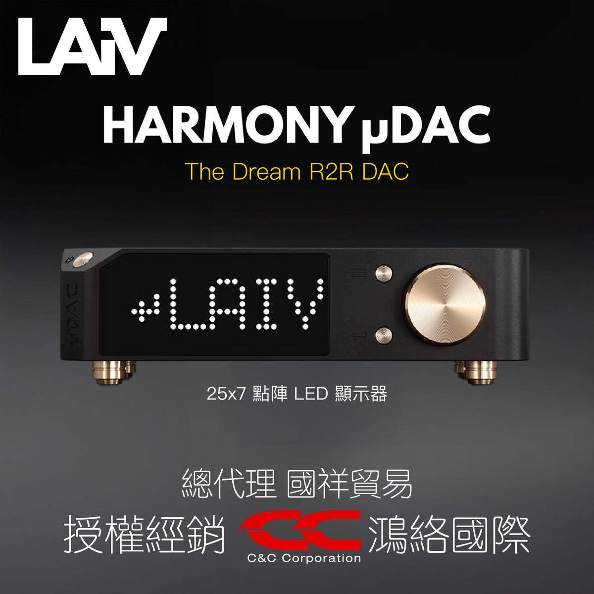 LAiV Harmony µDAC