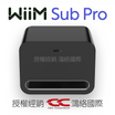 WiiM Sub Pro