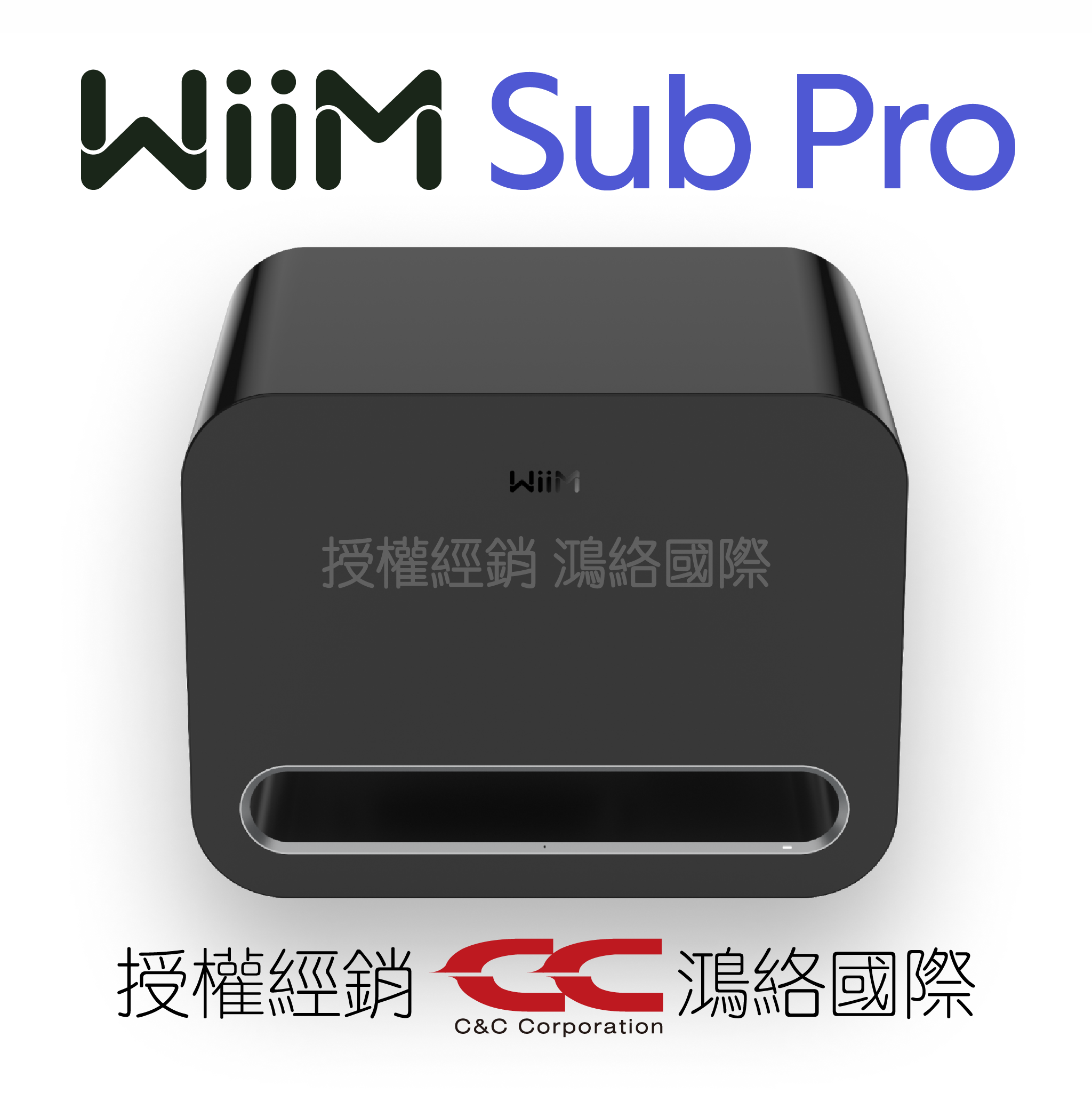 WiiM Sub Pro
