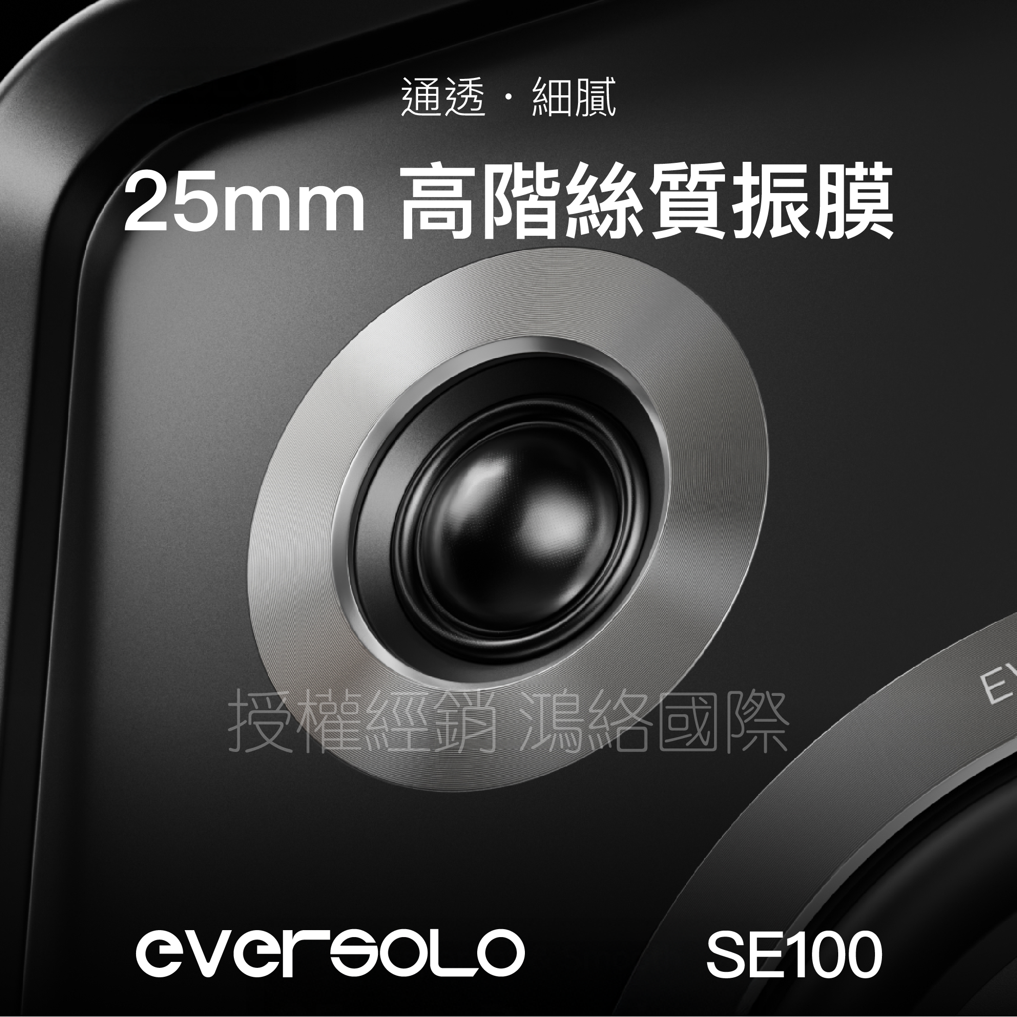 Eversolo SE100