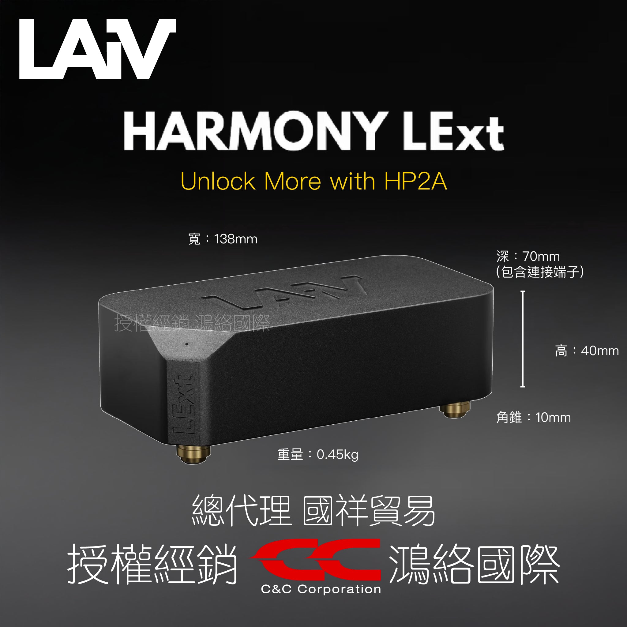 LAiV HARMONY LExt