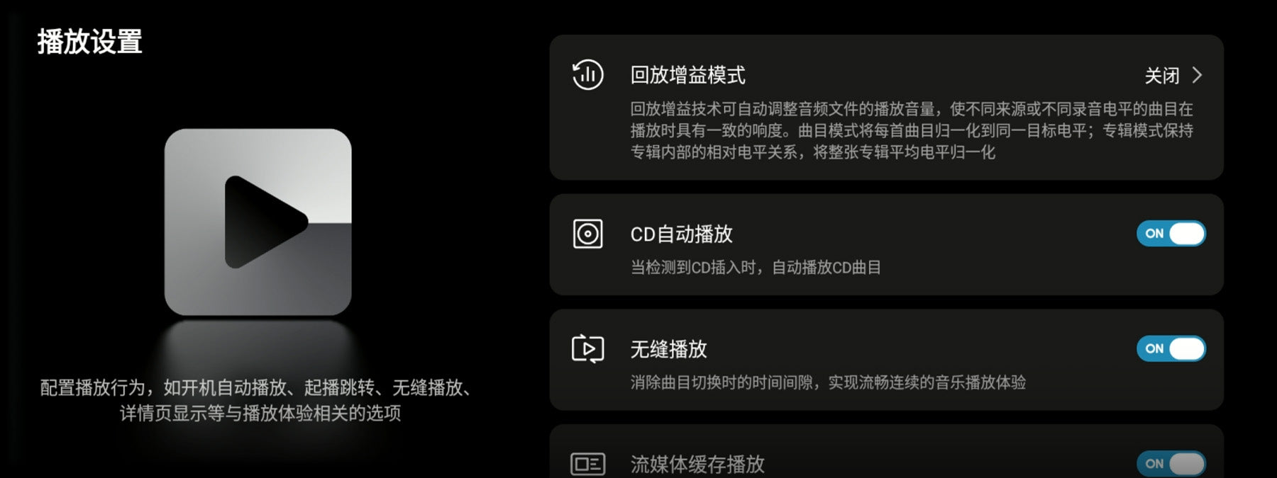 Eversolo DMP-A8 Gen 2 無縫播放設定介面